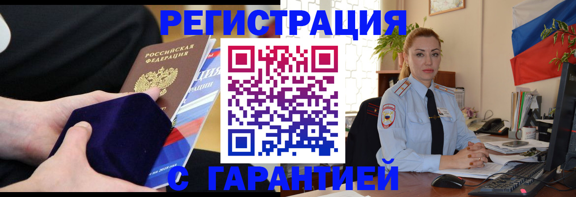временная регистрация гарантия в Омутнинске
