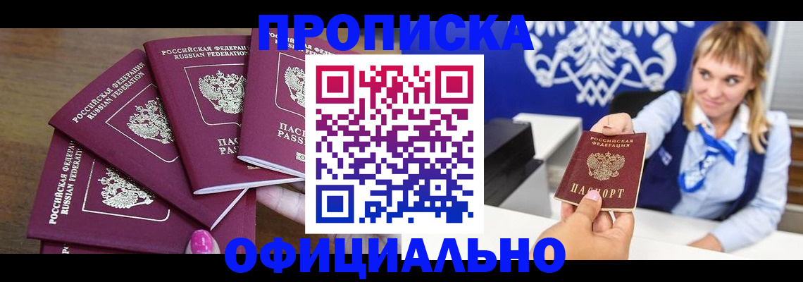 временная регистрация для всех в Омутнинске